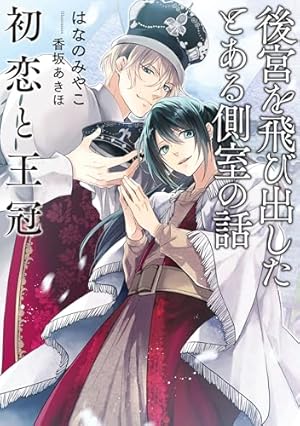 Amazon.co.jp: 本好きの下剋上～司書になるためには手段を選んでいられ